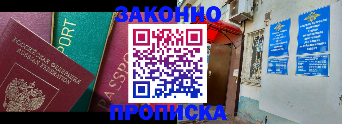 временная прописка в Перми