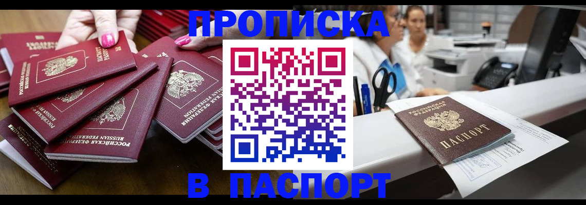 временная регистрация в Перми